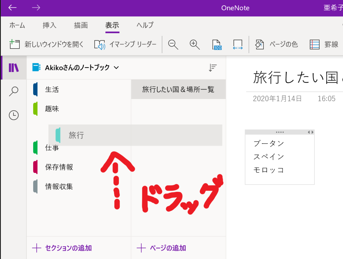 OneNoteの構造を理解する – 初心者のためのOneNoteの使い方講座
