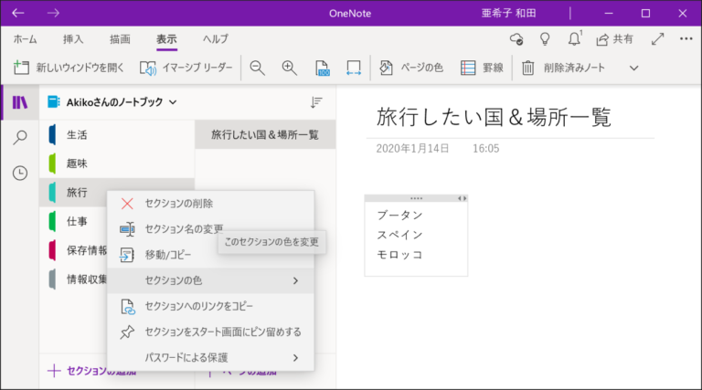 OneNoteの構造を理解する – 初心者のためのOneNoteの使い方講座