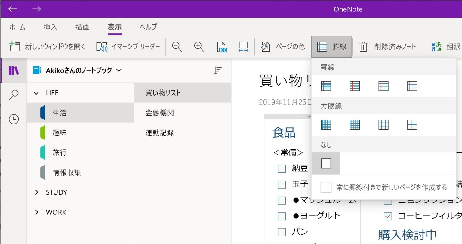 新しいページを作ってみる – 初心者のためのOneNoteの使い方講座