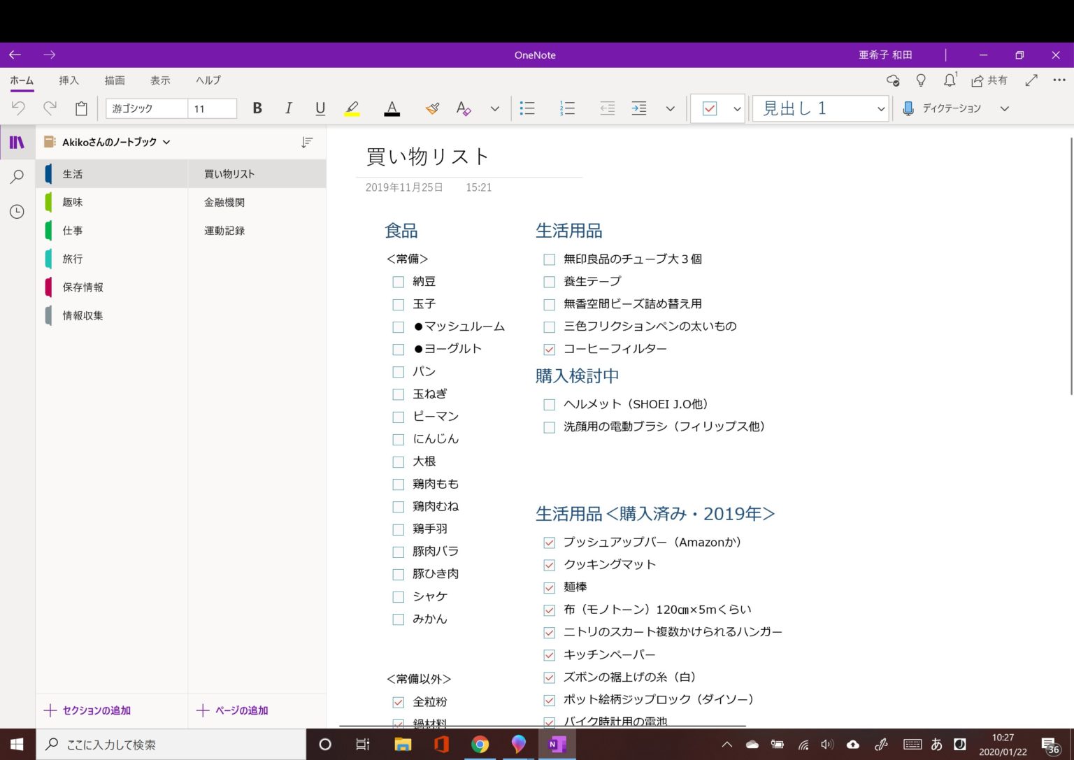 OneNoteの構造を理解する – 初心者のためのOneNoteの使い方講座