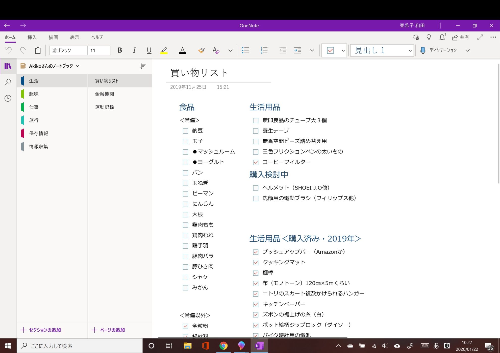 OneNoteの構造を理解する – 初心者のためのOneNoteの使い方講座