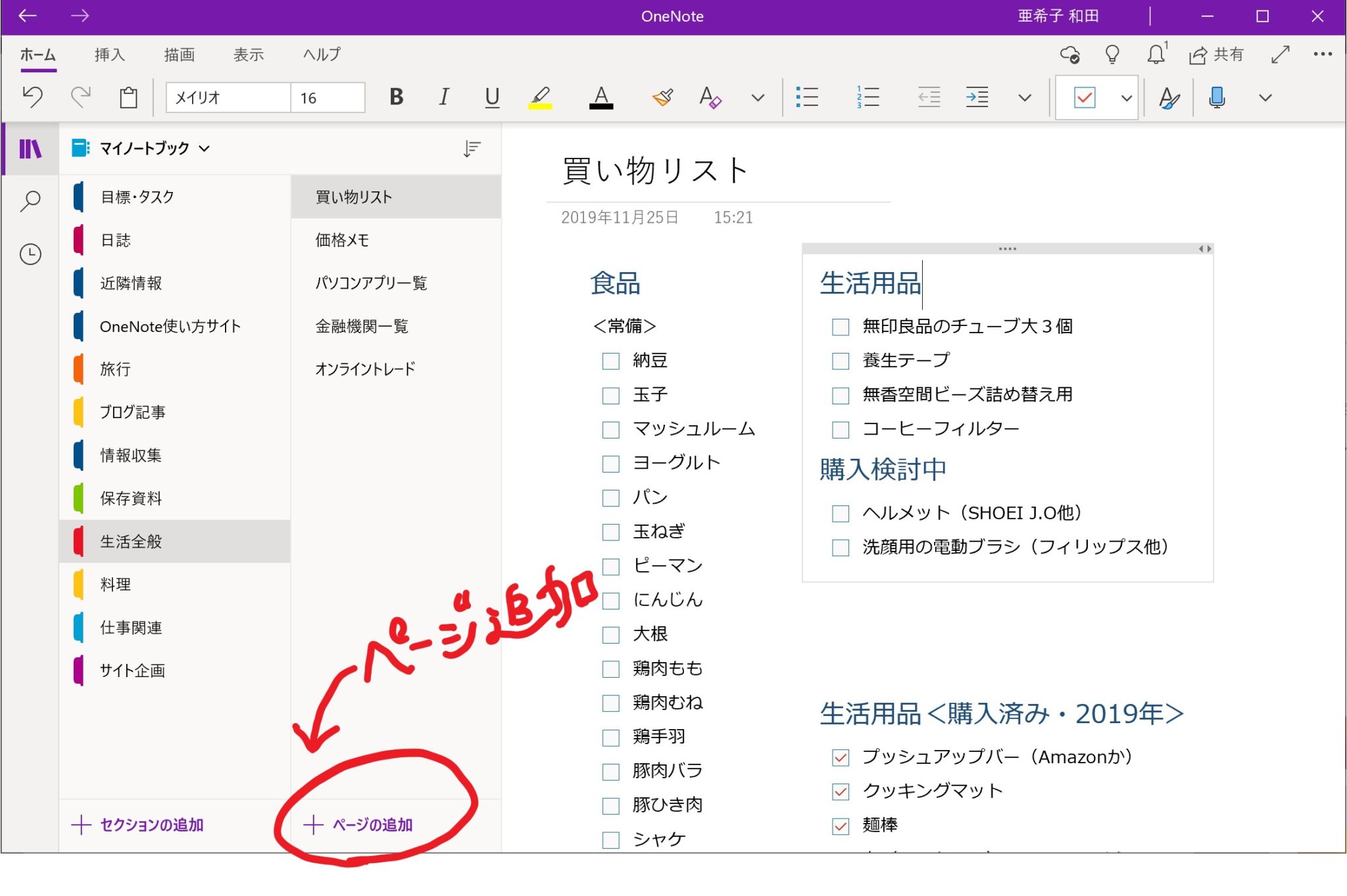 OneNoteの基本的な使い方 – 初心者のためのOneNoteの使い方講座