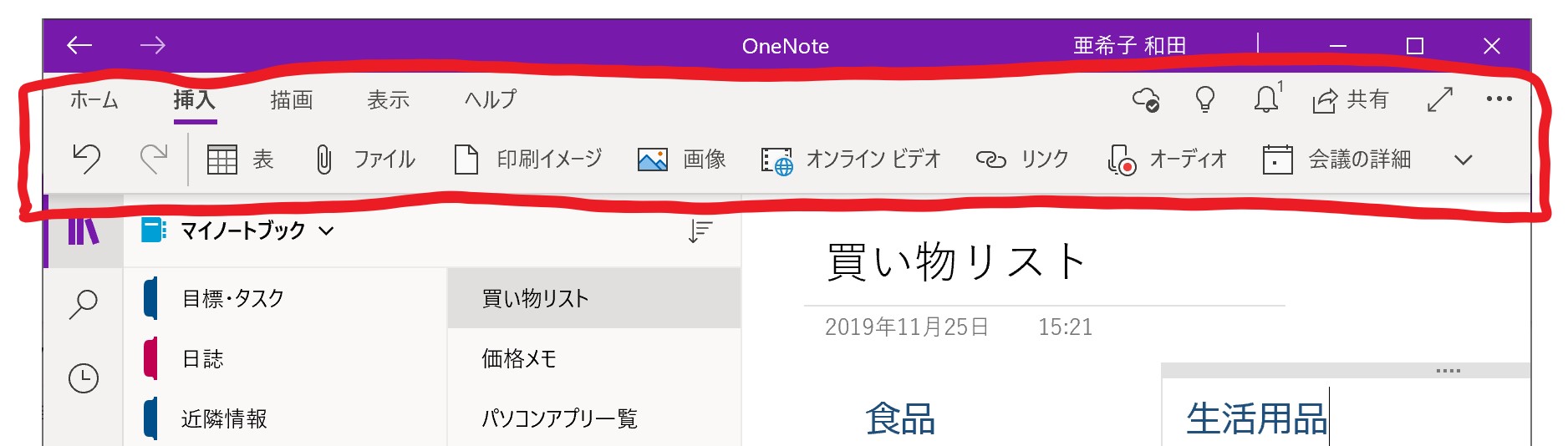 OneNoteの基本的な使い方 – 初心者のためのOneNoteの使い方講座
