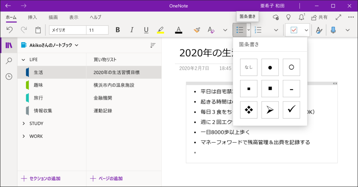 チェックボックスでタスクリストを作成 – 初心者のためのOneNoteの使い方講座