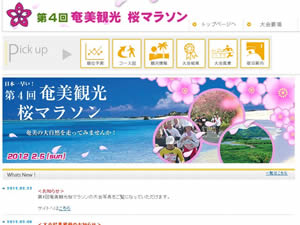 ＜2019年中止＞奄美観光桜マラソン