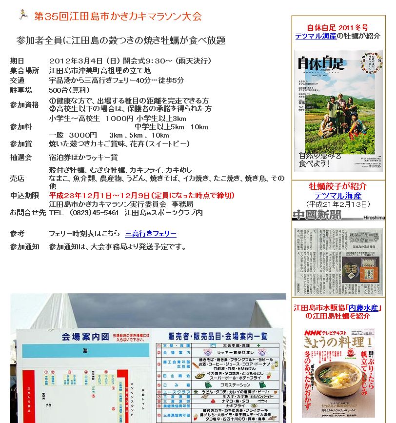 江田島市かきカキマラソン