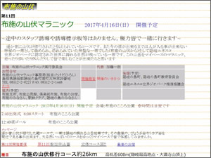 ＜2019年中止＞布施の山伏マラニック