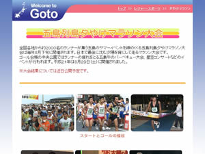 五島列島夕やけマラソン大会
