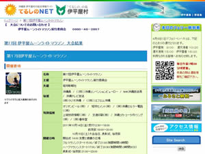 伊平屋ムーンライトマラソン