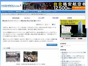 伊豆大島カメリアマラソン大会