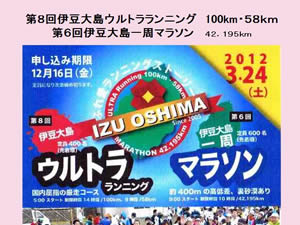 伊豆大島ウルトラランニング