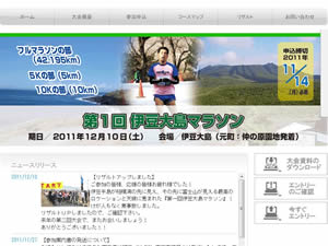 伊豆大島マラソン