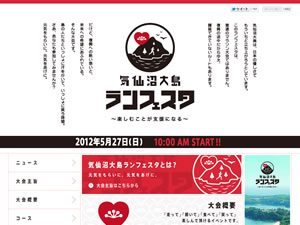 気仙沼つばきマラソン