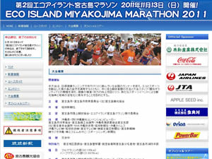 エコアイランド宮古島マラソン大会