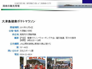 ＜2018年中止＞大津島ポテトマラソン