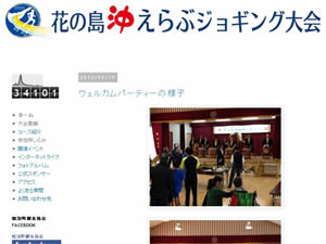 花の島沖えらぶジョギング大会