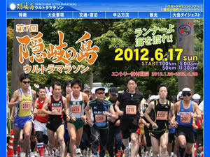 隠岐の島ウルトラマラソン