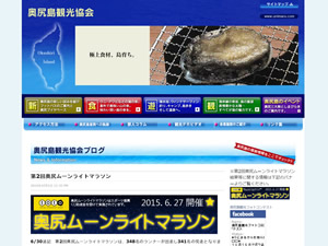 奥尻ムーンライトマラソン