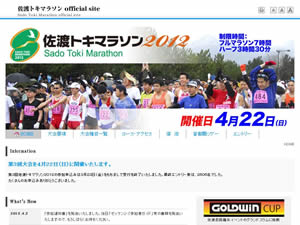 佐渡トキマラソン