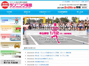 ランニング桜島