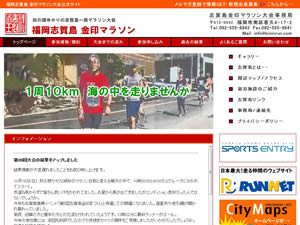 福岡志賀島金印マラソン大会