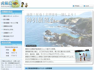 式根島マラソン大会