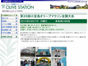 小豆島オリーブマラソン全国大会