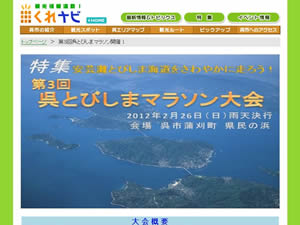＜2019年中止＞呉とびしまマラソン大会
