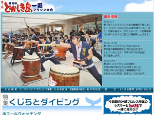 鯨海峡とかしき島一周マラソン大会