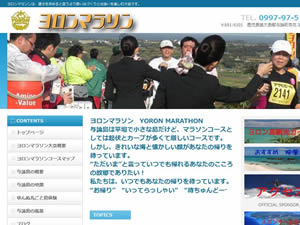 ヨロンマラソン