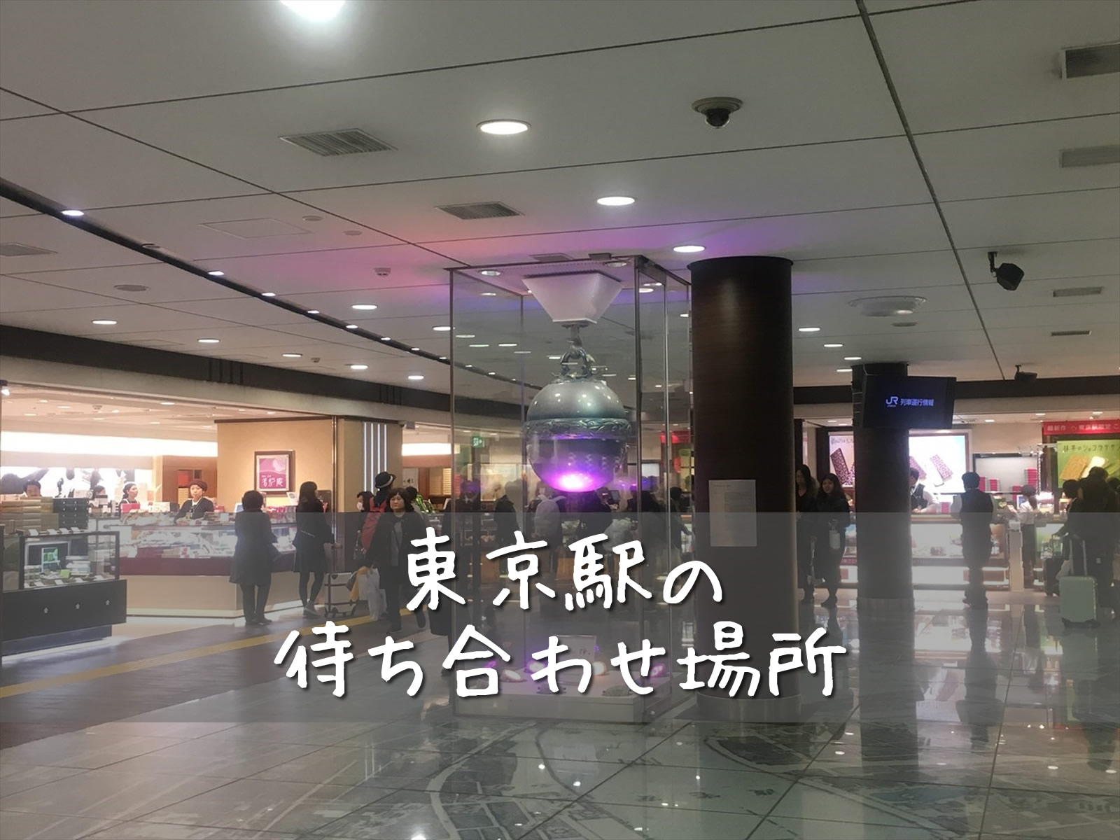 東京駅 東京待ち合わせ場所ナビ